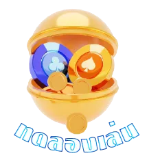 ทดลองเล่น